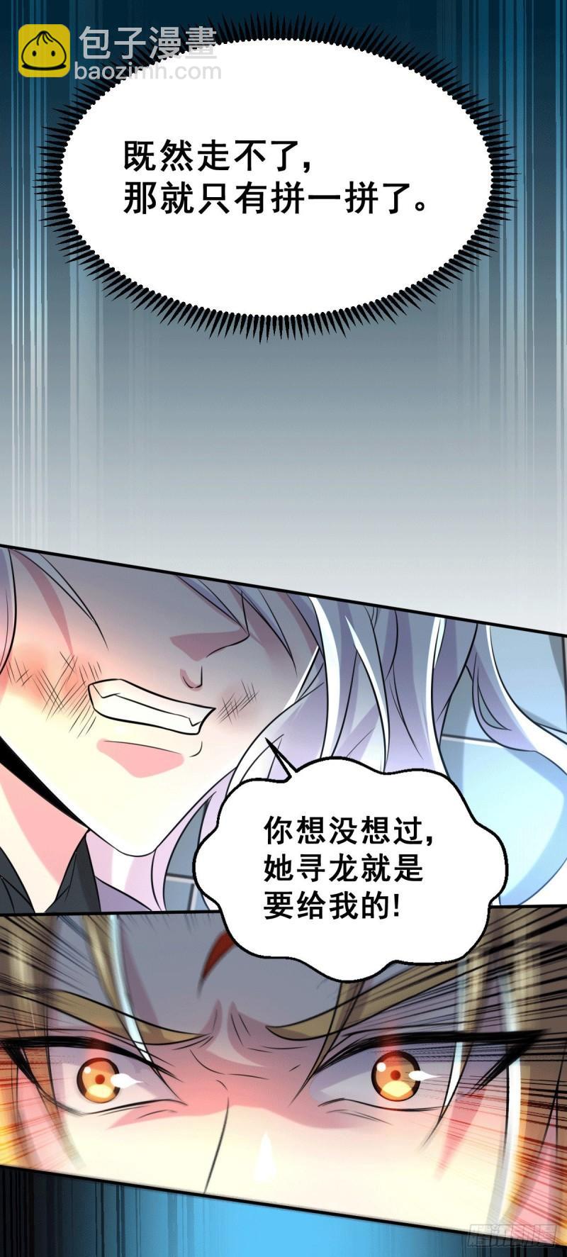 🍟萬古贅婿 第120话 她寻龙是为了我！ 第39页