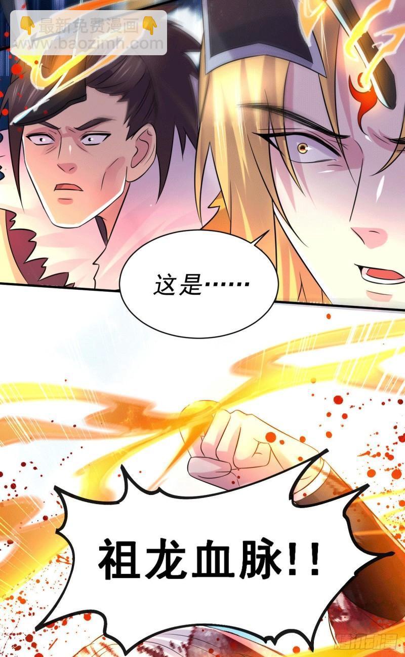 🍟萬古贅婿 第120话 她寻龙是为了我！ 第43页