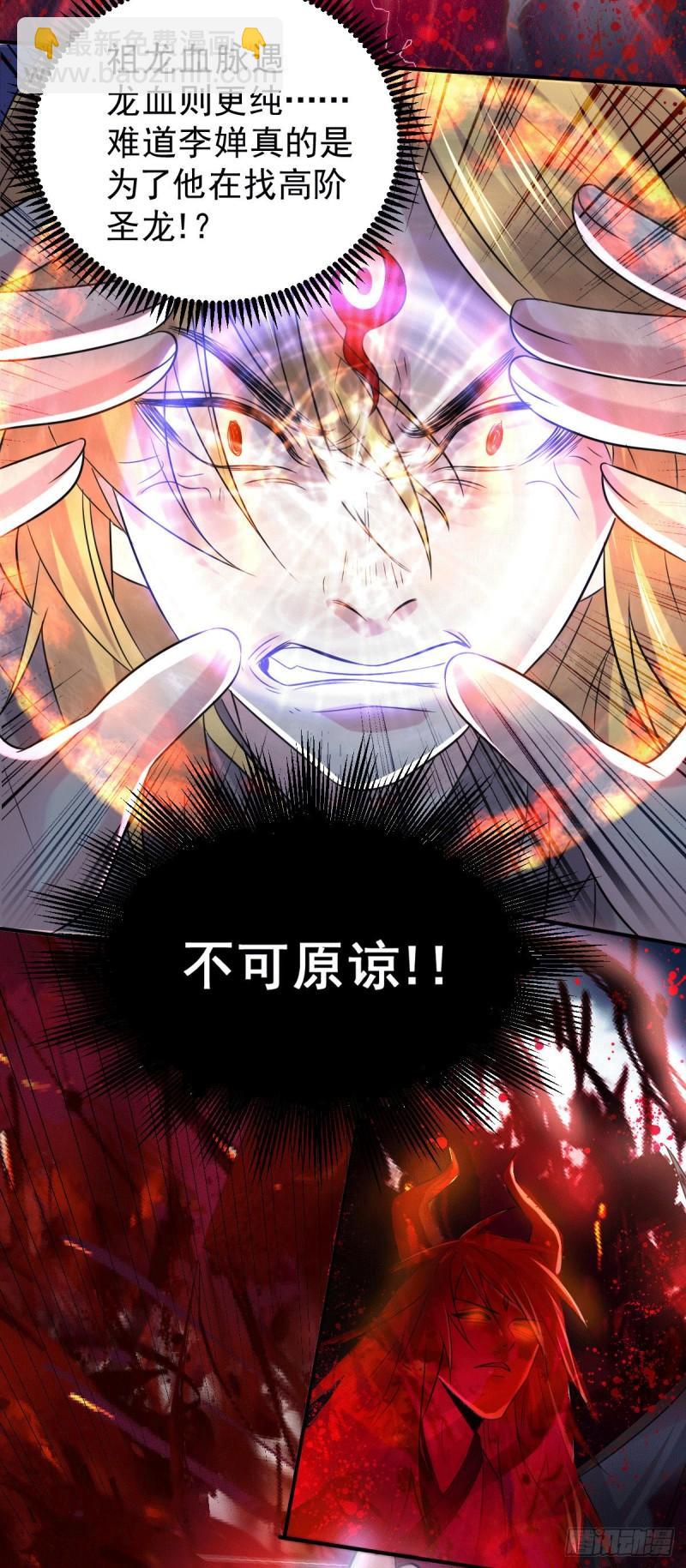 🍟萬古贅婿 第120话 她寻龙是为了我！ 第46页
