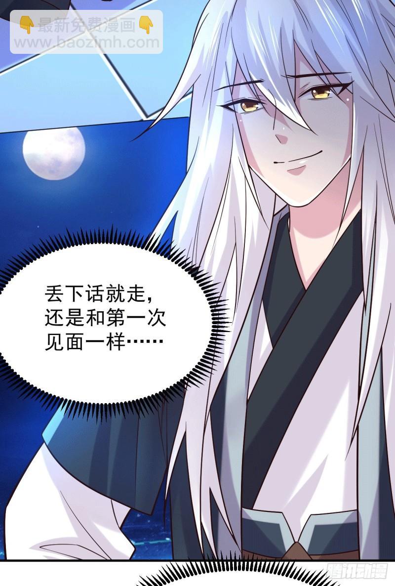 🍟萬古贅婿 第120话 她寻龙是为了我！ 第6页