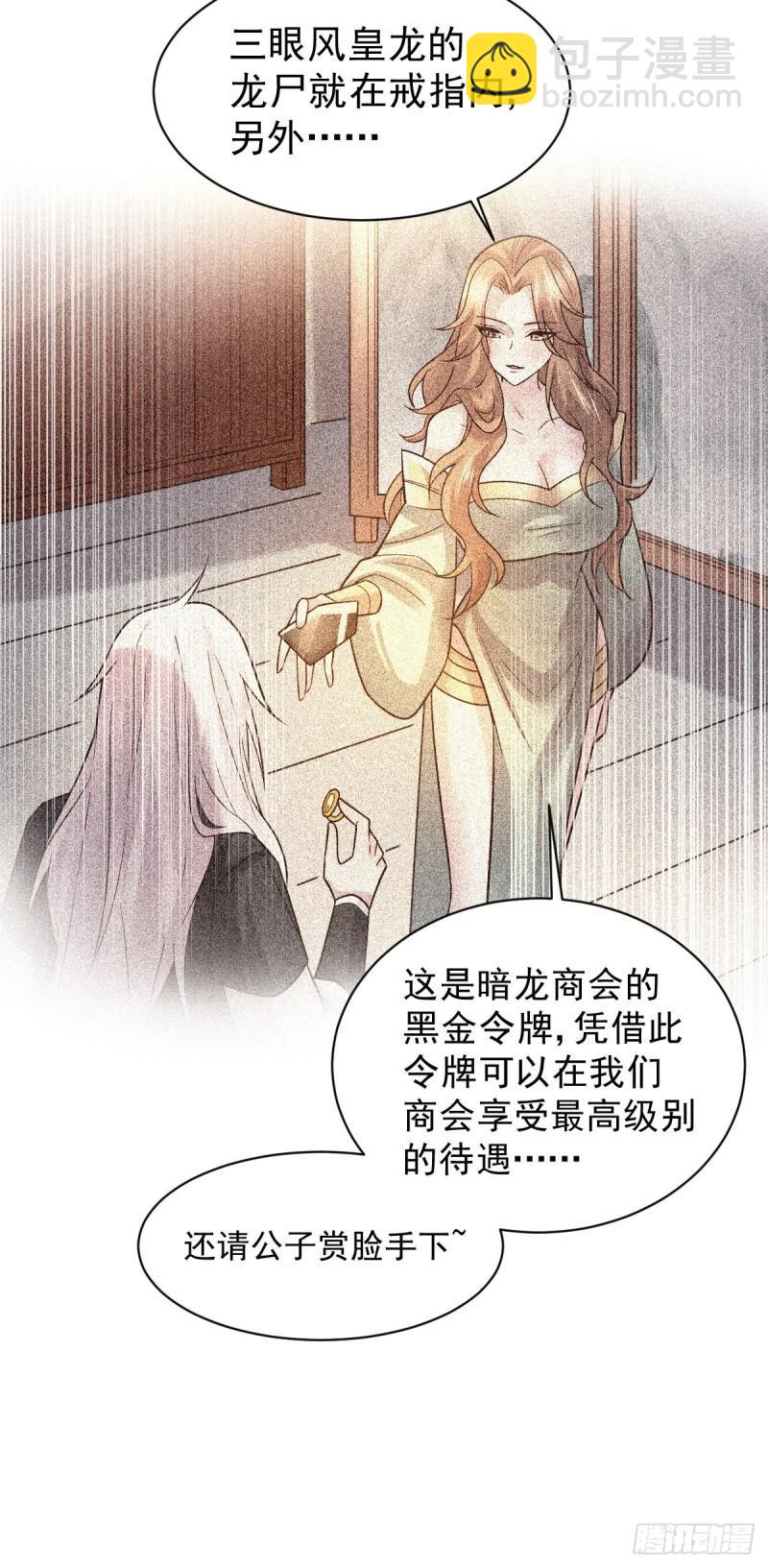 🍟萬古贅婿 第120话 她寻龙是为了我！ 第8页