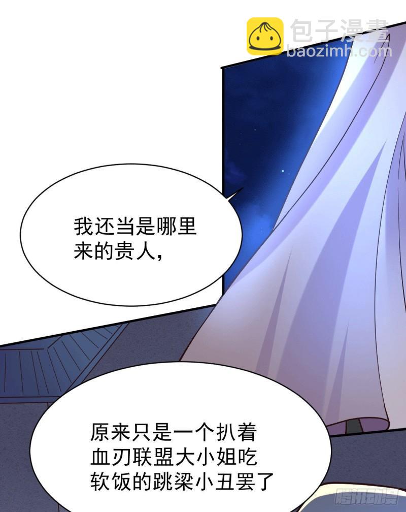 🍟萬古贅婿 第120话 她寻龙是为了我！ 第9页