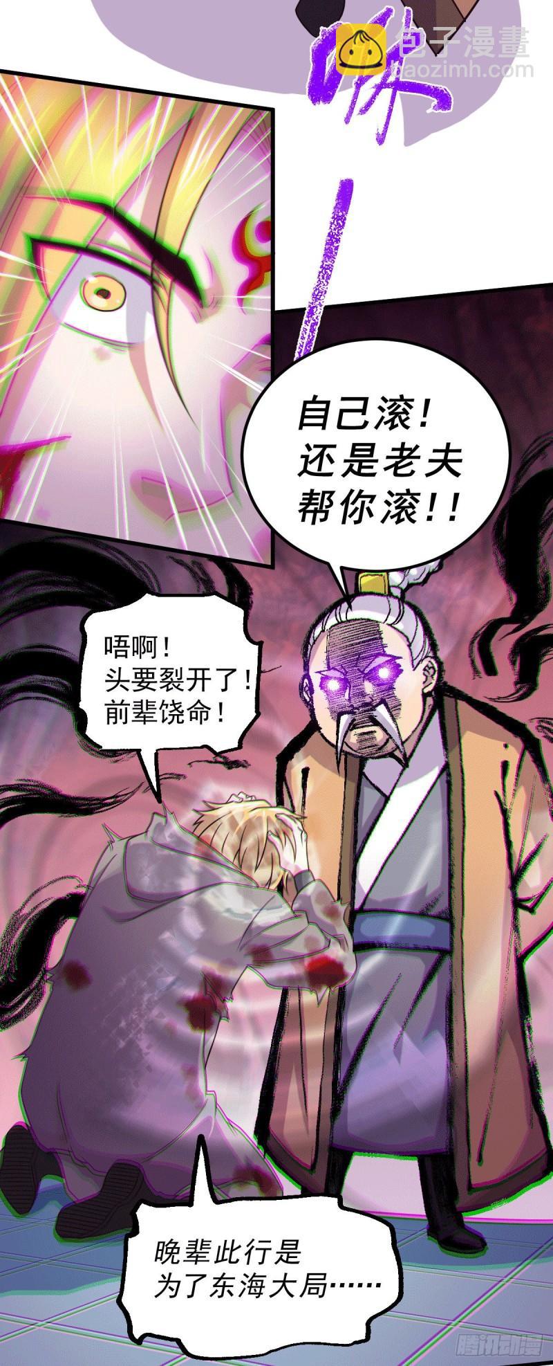 🍟萬古贅婿 第122话 姜寒死里逃生 第29页