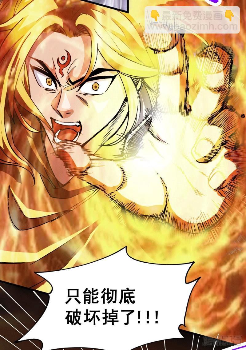 🍟萬古贅婿 第122话 姜寒死里逃生 第3页