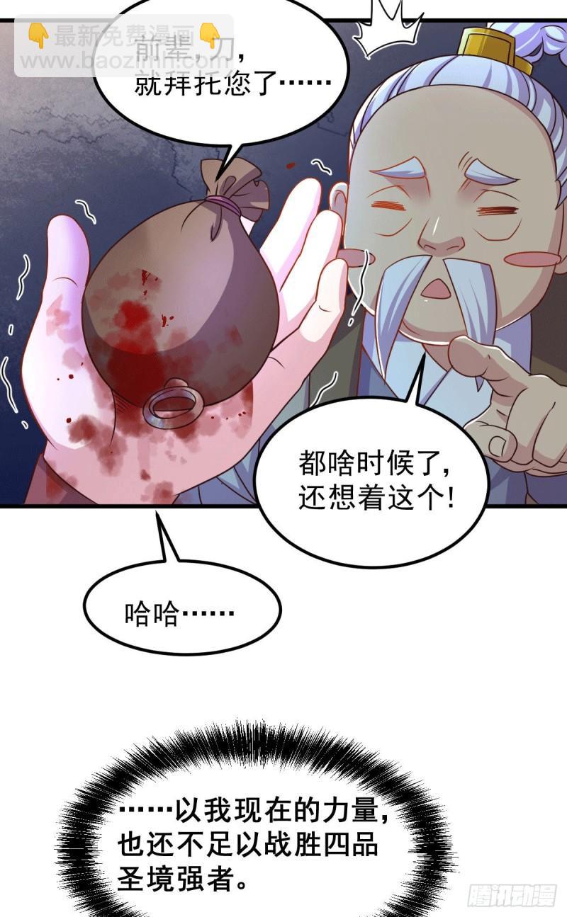 🍟萬古贅婿 第122话 姜寒死里逃生 第37页