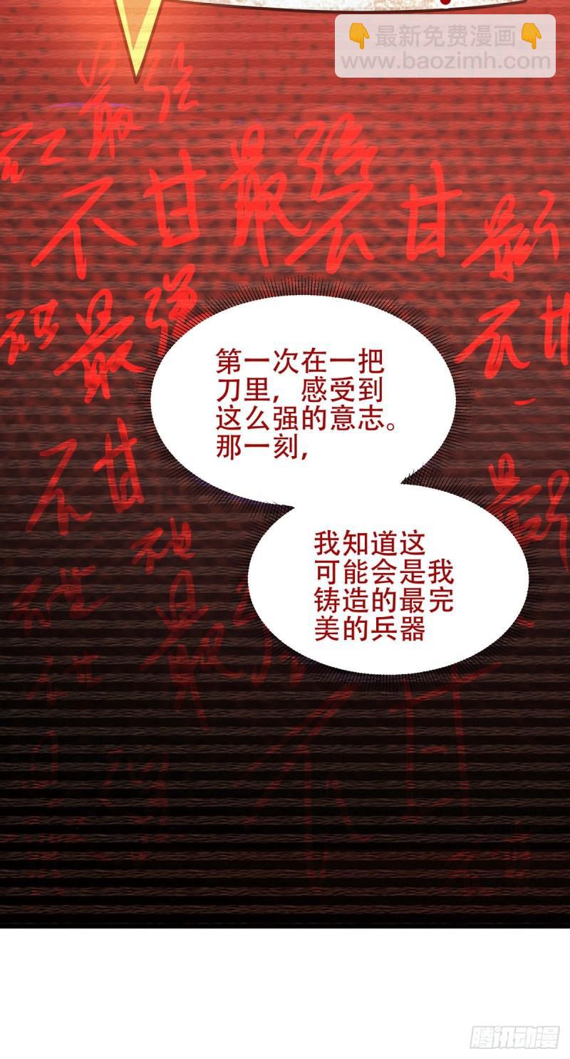 🍟萬古贅婿 第124话 得佩刀-龙吟！ 第23页