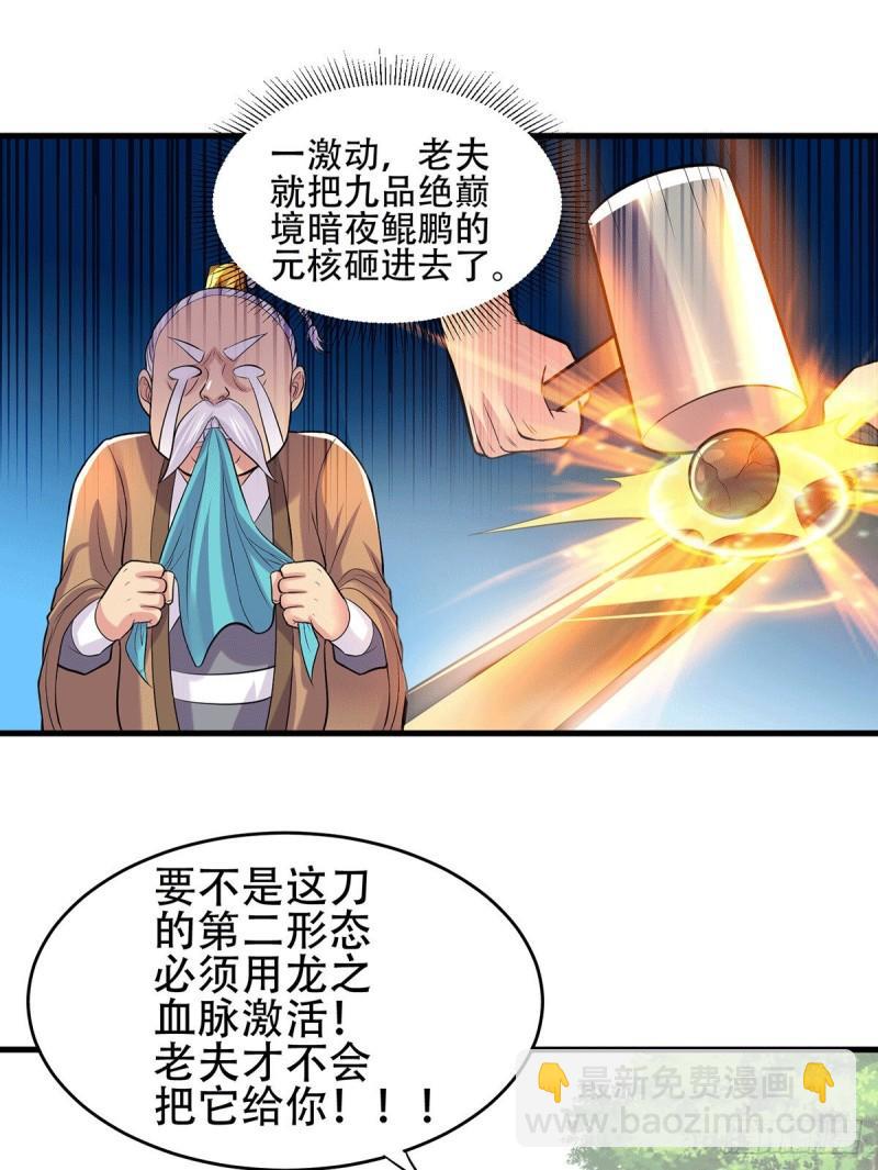 🍟萬古贅婿 第124话 得佩刀-龙吟！ 第24页