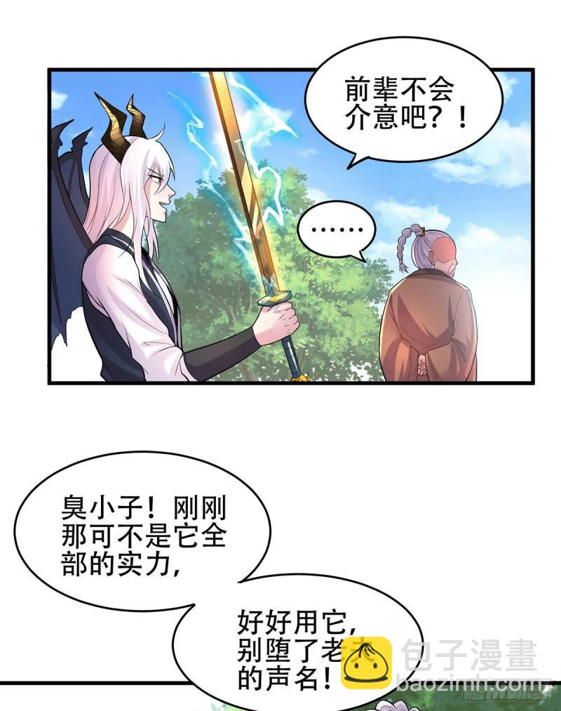 🍟萬古贅婿 第124话 得佩刀-龙吟！ 第27页