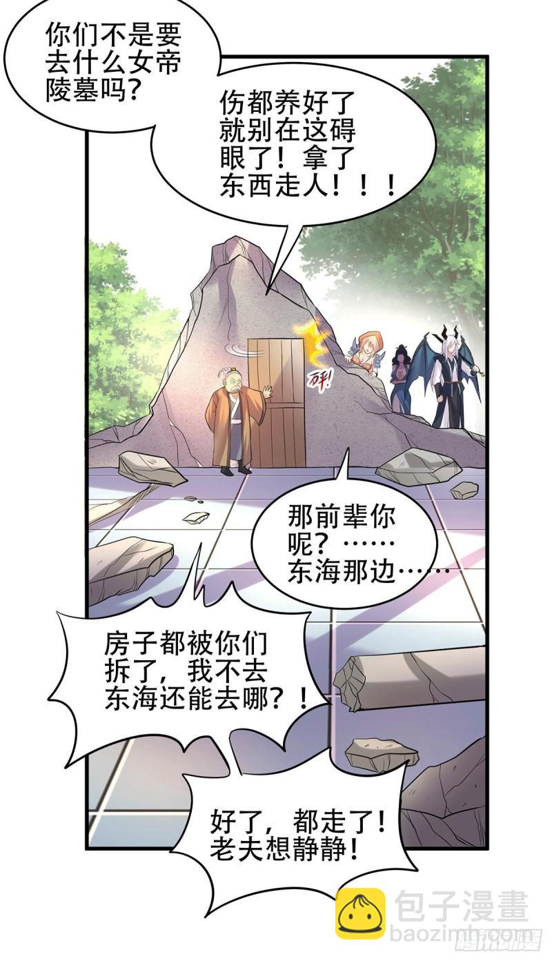🍟萬古贅婿 第124话 得佩刀-龙吟！ 第29页