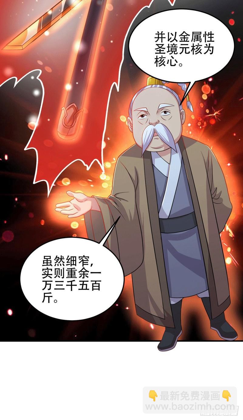 🍟萬古贅婿 第124话 得佩刀-龙吟！ 第3页