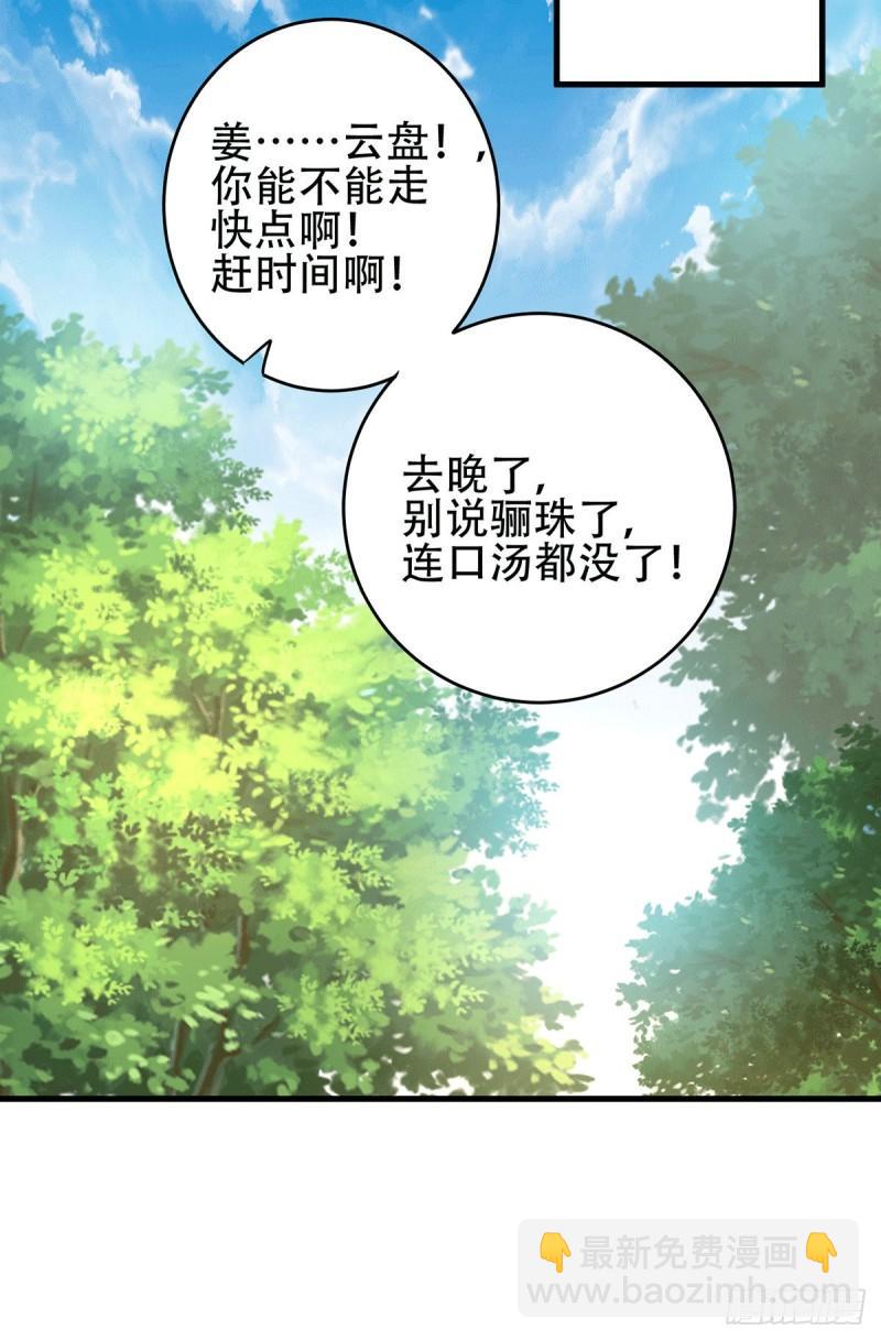 🍟萬古贅婿 第124话 得佩刀-龙吟！ 第31页