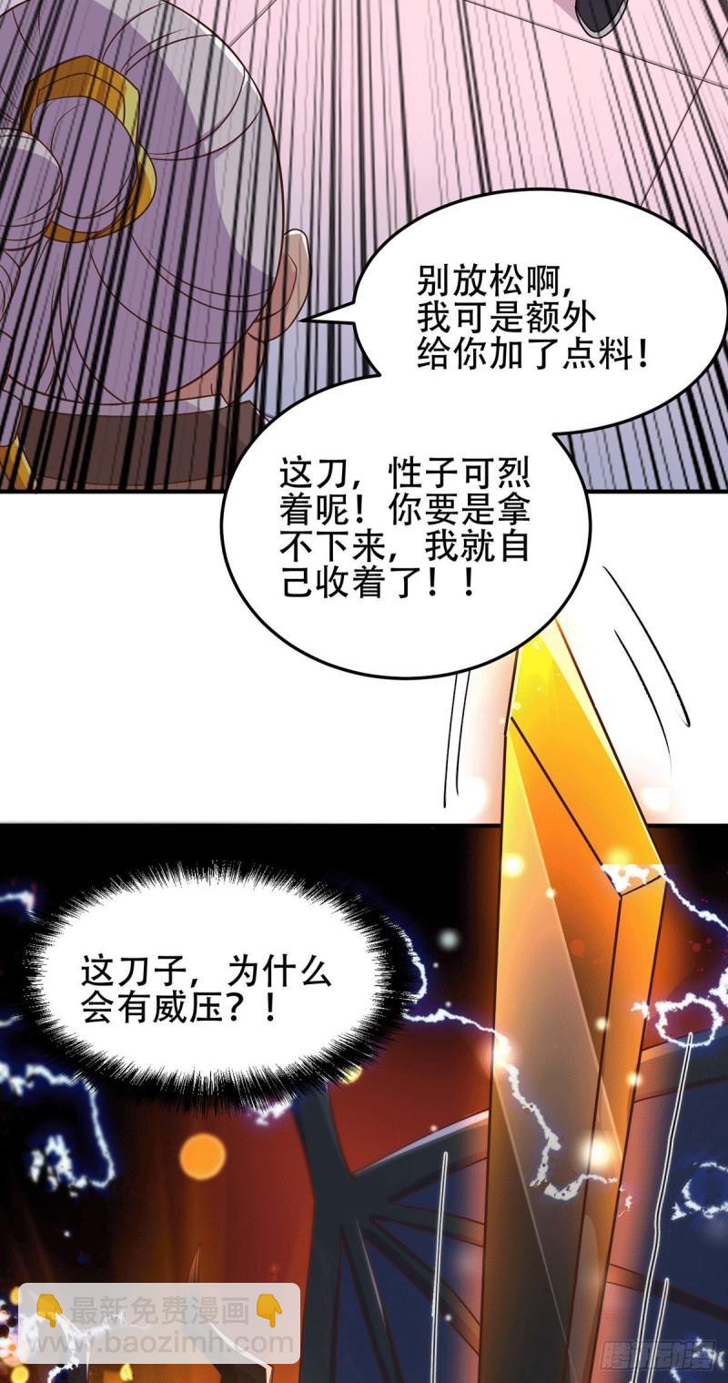 🍟萬古贅婿 第124话 得佩刀-龙吟！ 第7页