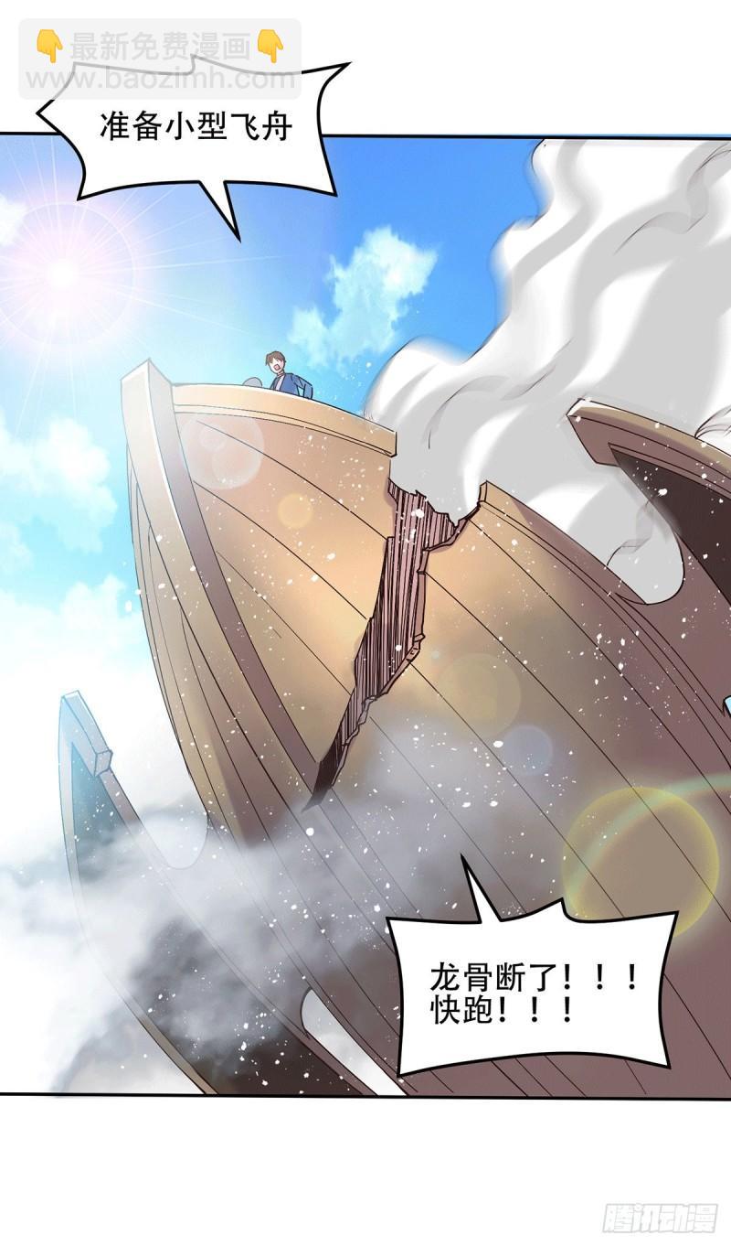 🍟萬古贅婿 第126话 还想杀我一次？ 第2页