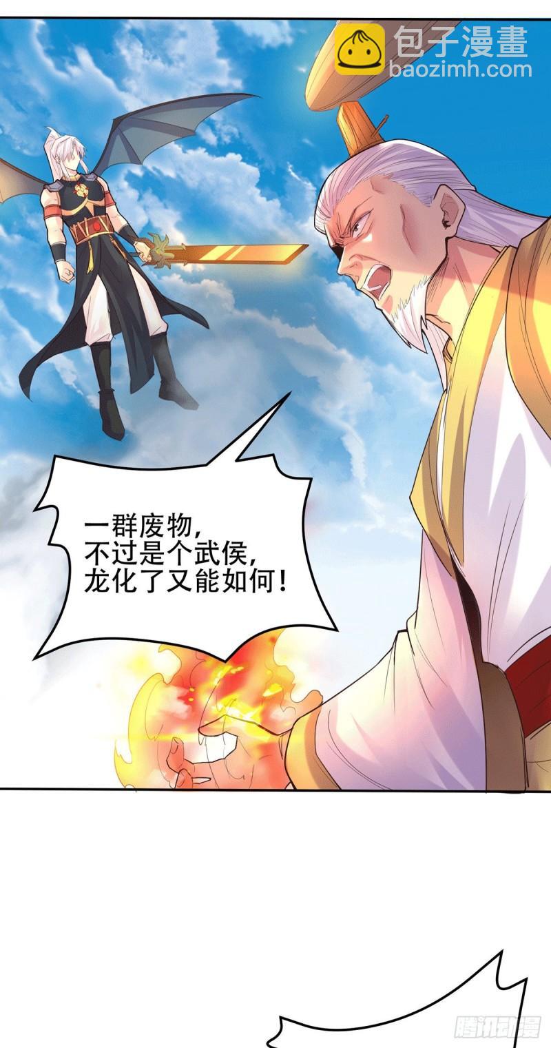 🍟萬古贅婿 第126话 还想杀我一次？ 第20页