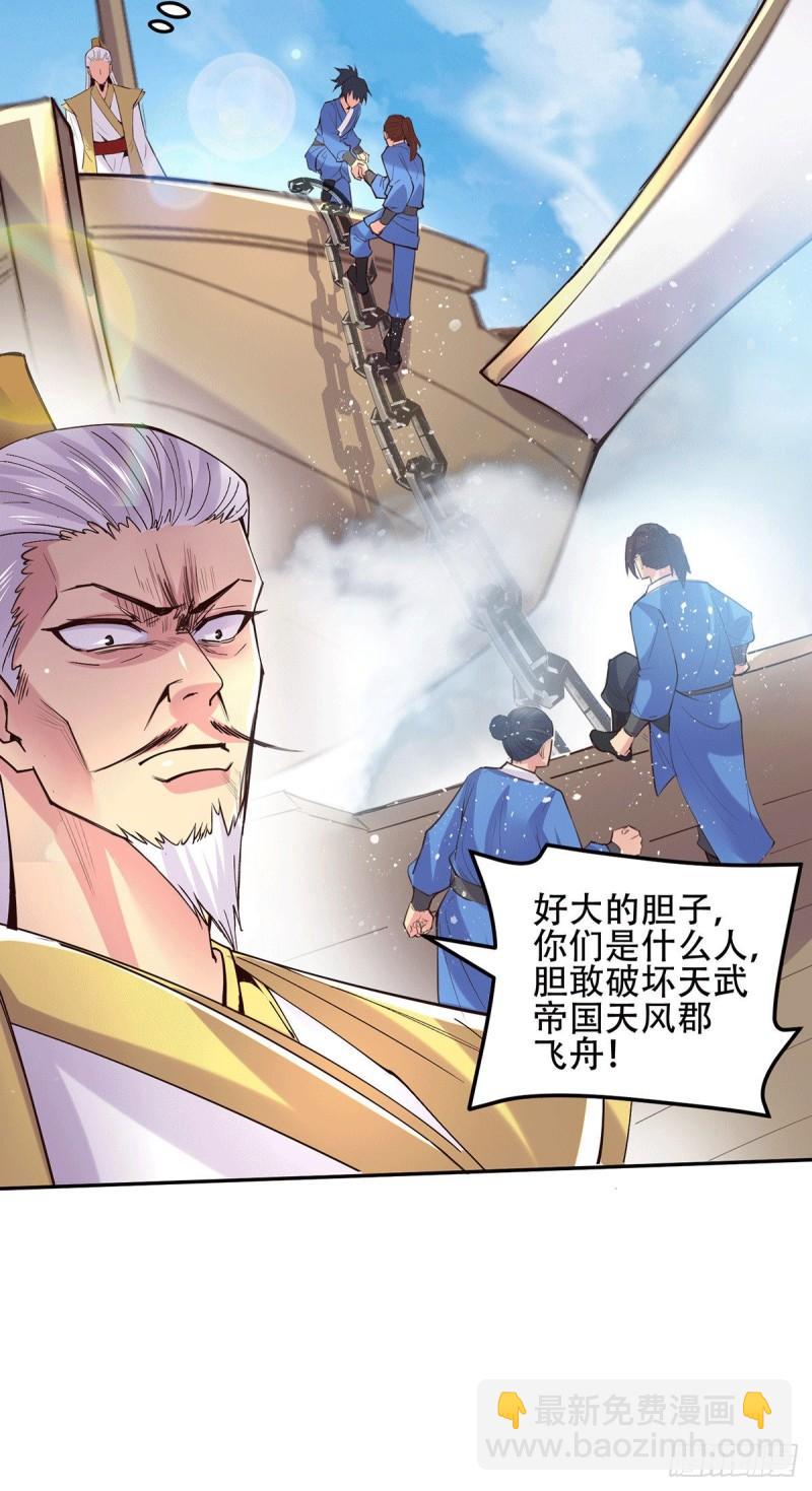 🍟萬古贅婿 第126话 还想杀我一次？ 第4页
