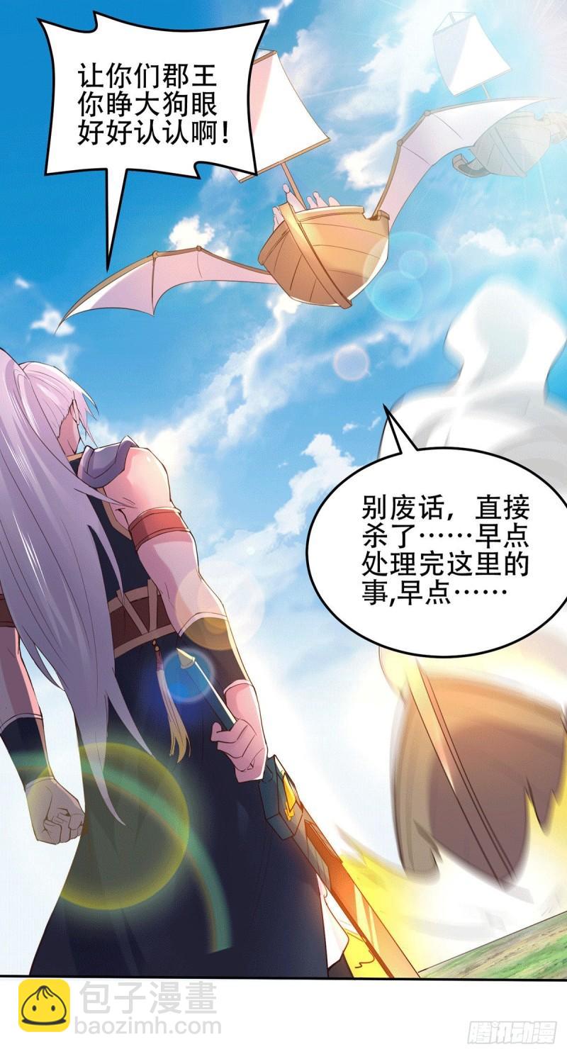 🍟萬古贅婿 第126话 还想杀我一次？ 第7页