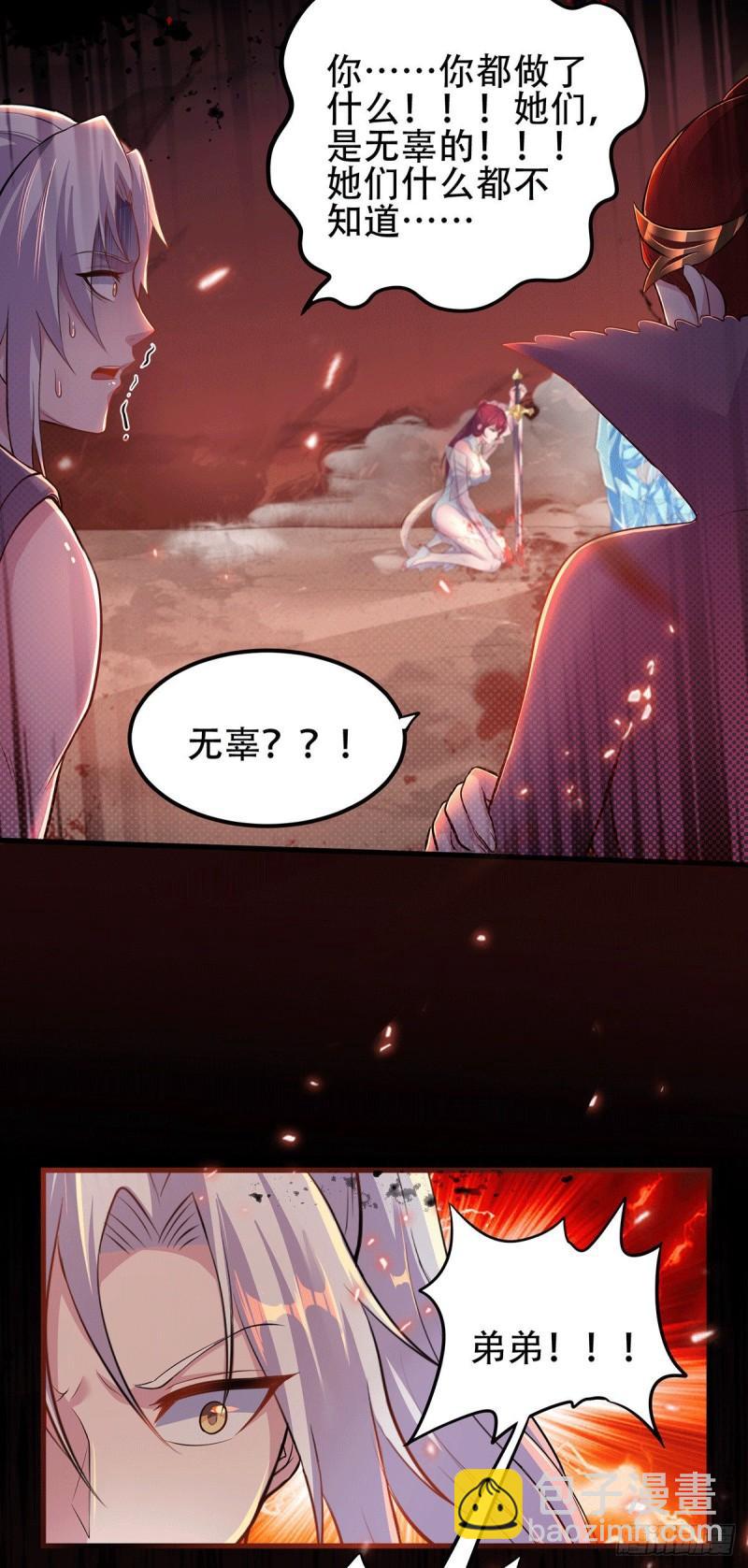 🍟萬古贅婿 第128话 被她找到了？！ 第11页