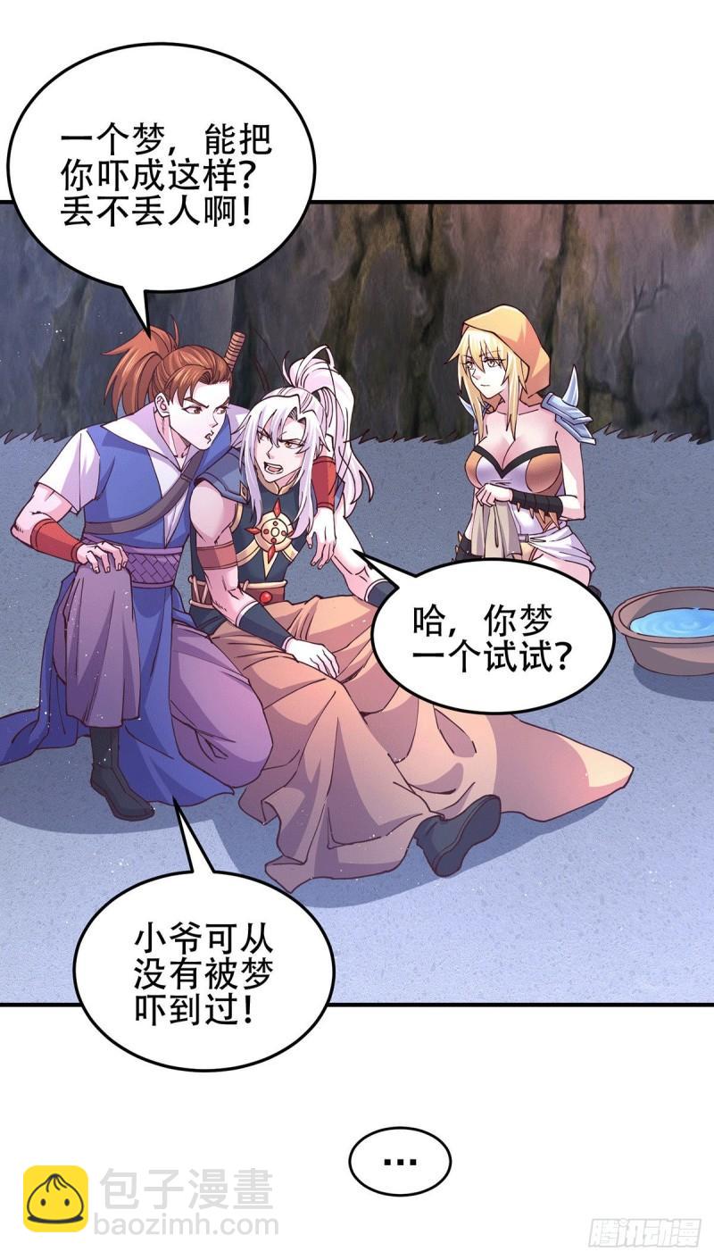 🍟萬古贅婿 第128话 被她找到了？！ 第25页