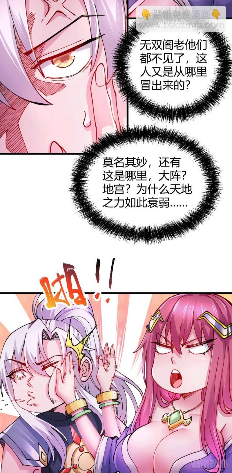 🍟萬古贅婿 第130话 欧阳雪夜 第10页