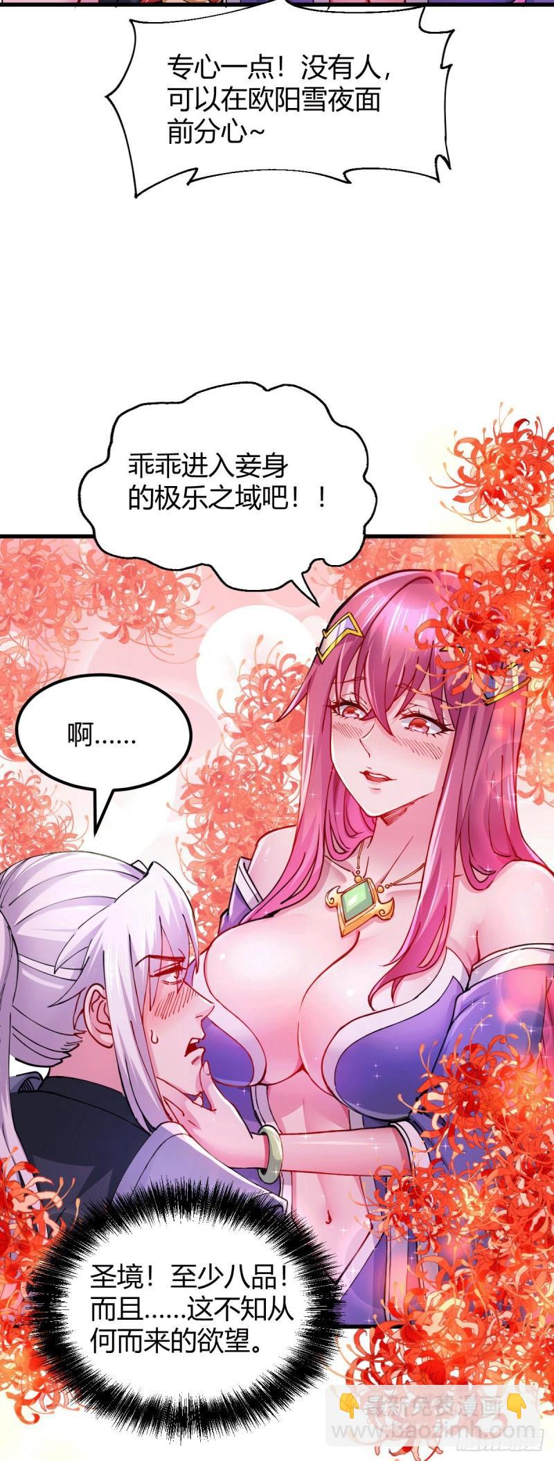 🍟萬古贅婿 第130话 欧阳雪夜 第11页