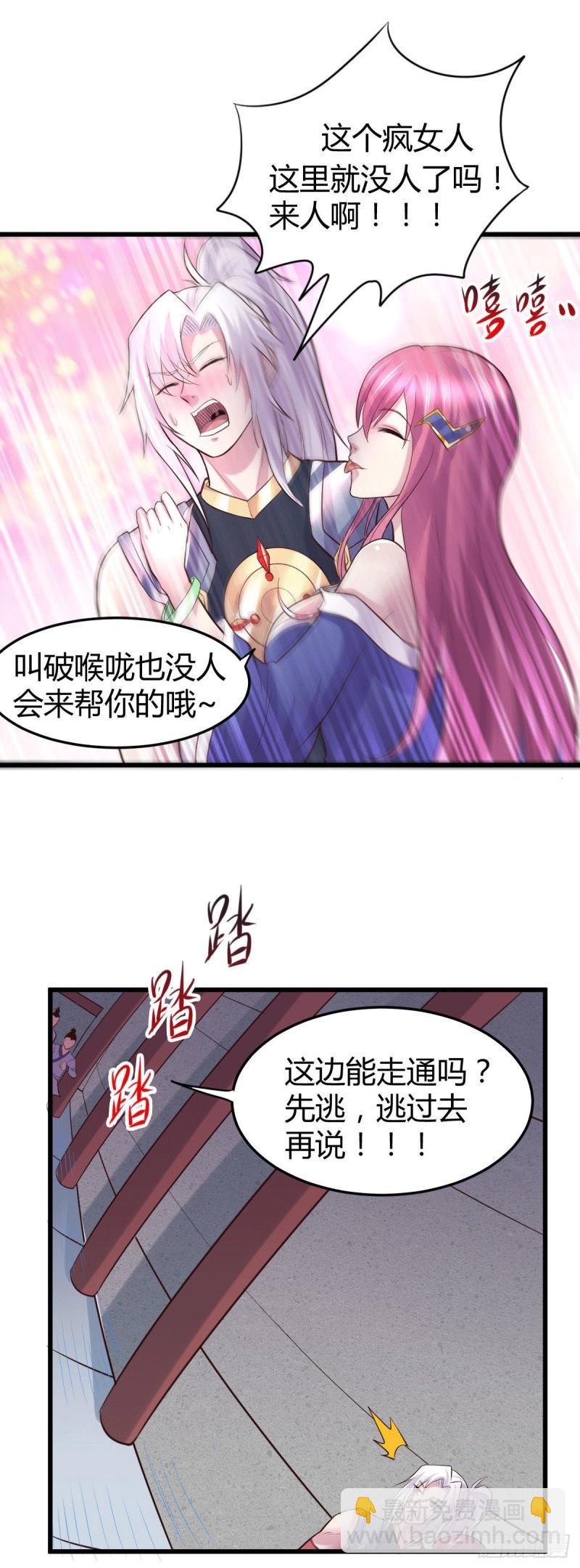 🍟萬古贅婿 第130话 欧阳雪夜 第15页