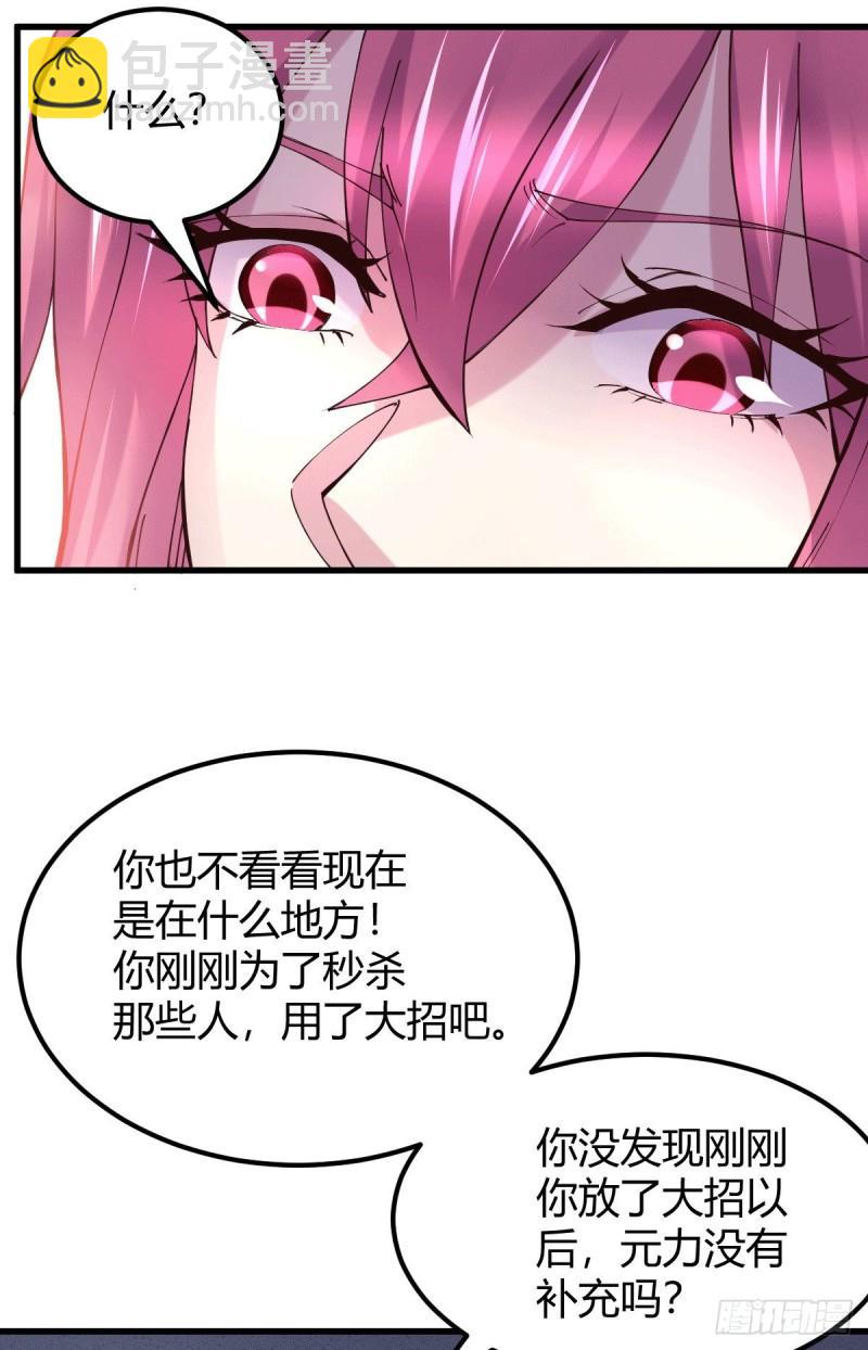 🍟萬古贅婿 第130话 欧阳雪夜 第21页