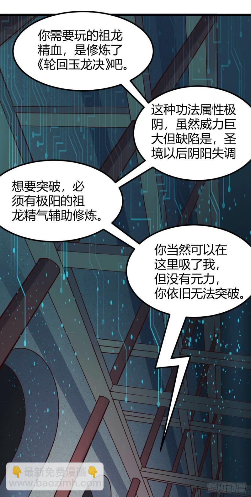 🍟萬古贅婿 第130话 欧阳雪夜 第24页