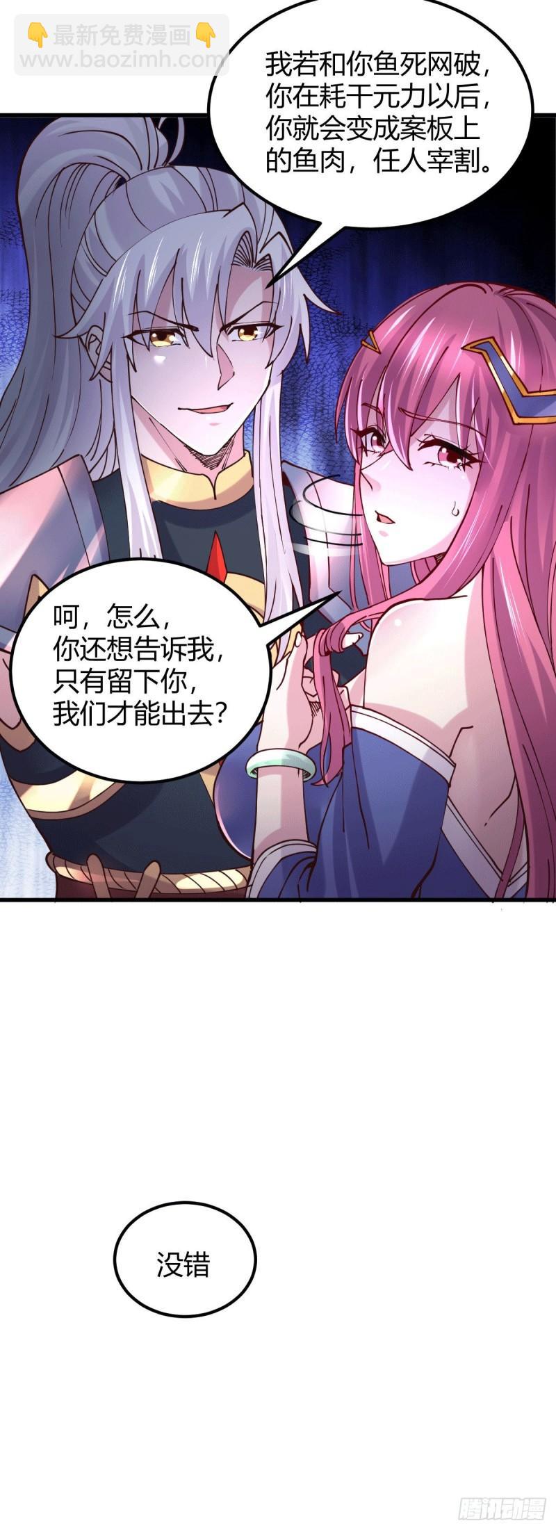 🍟萬古贅婿 第130话 欧阳雪夜 第26页