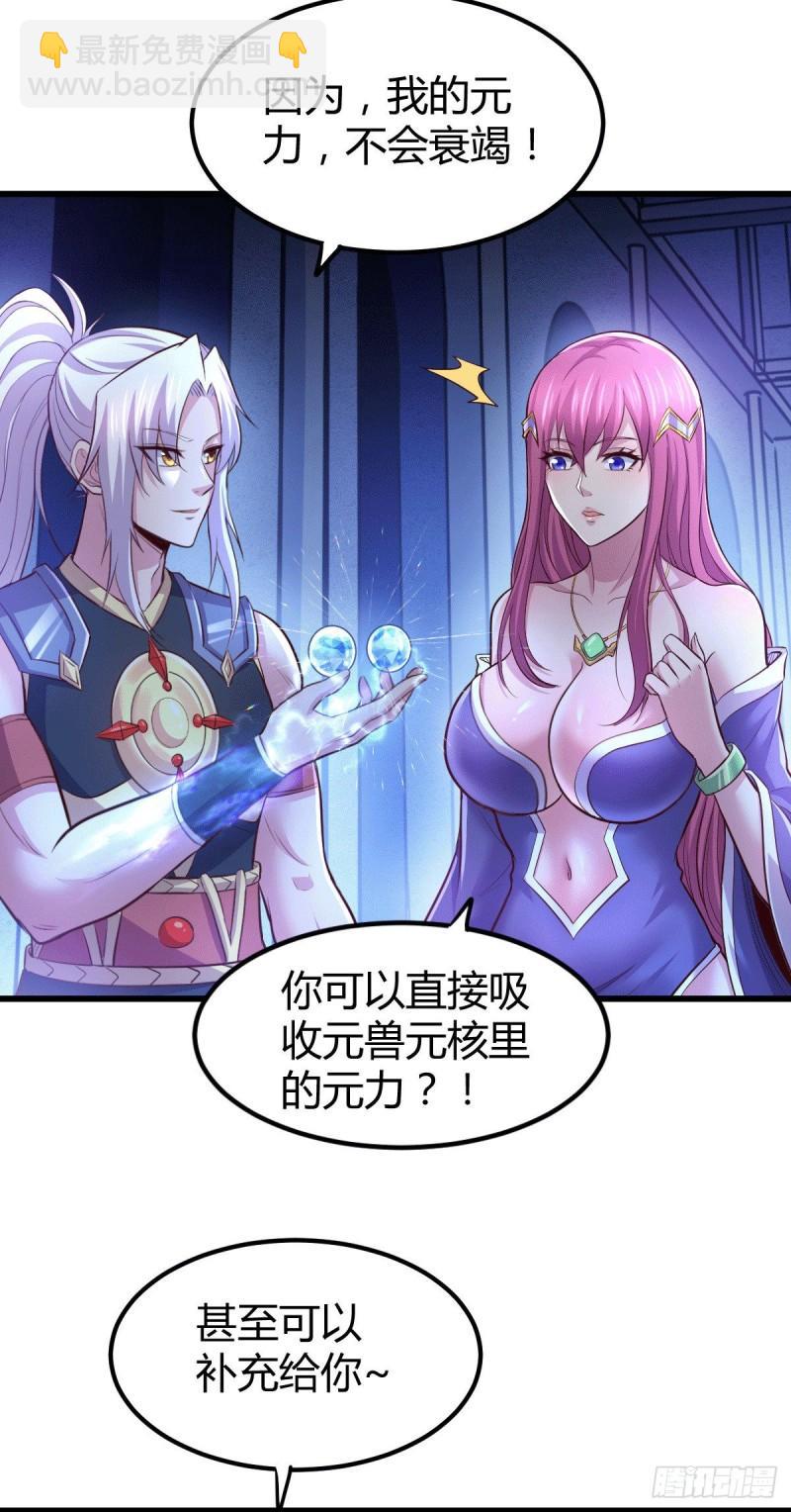 🍟萬古贅婿 第130话 欧阳雪夜 第28页