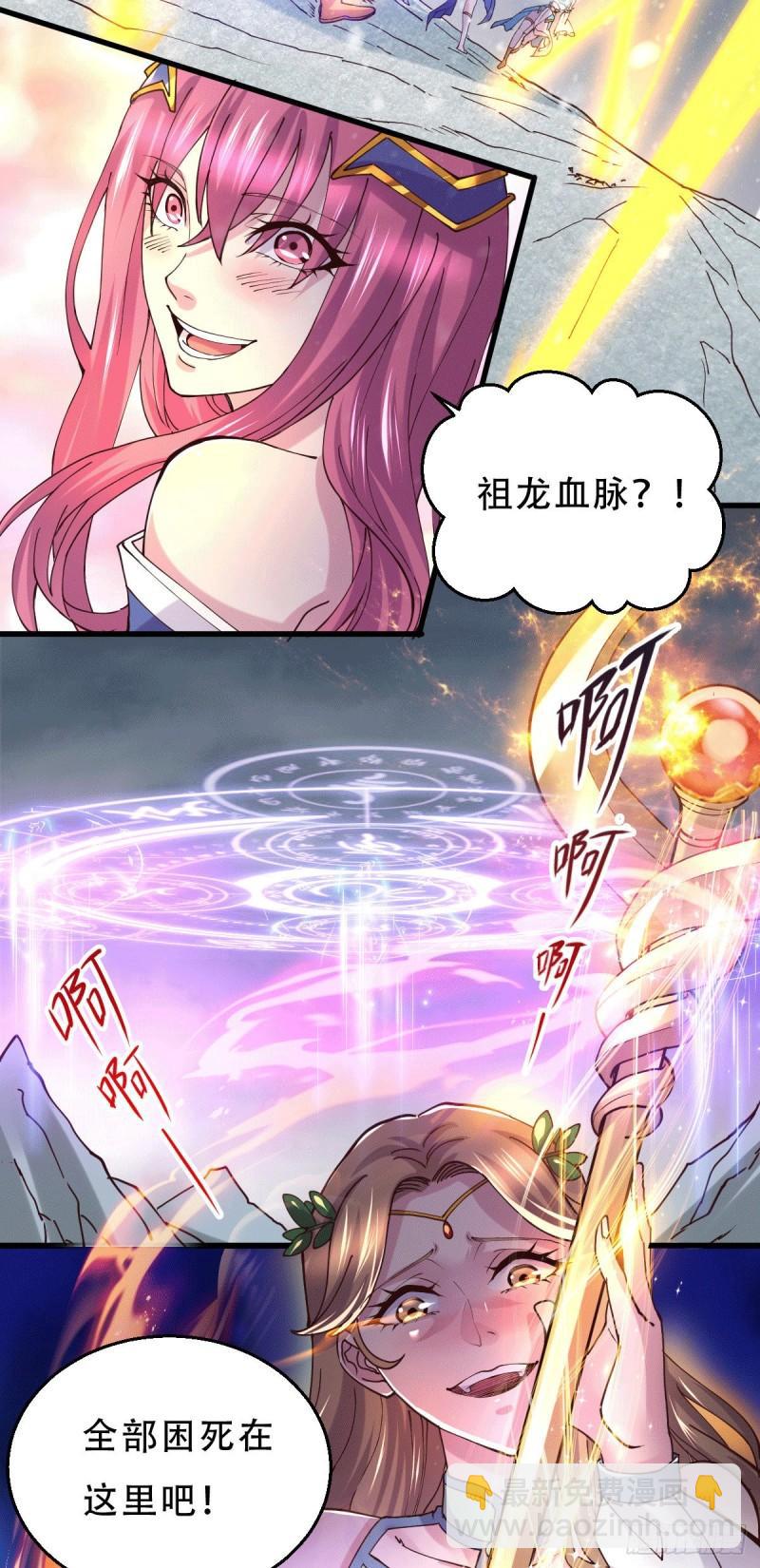 🍟萬古贅婿 第130话 欧阳雪夜 第4页