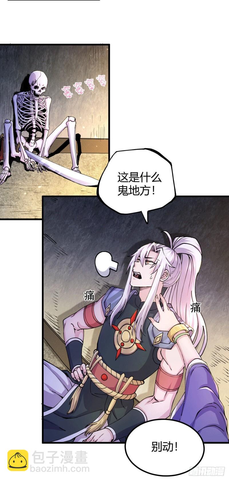 🍟萬古贅婿 第130话 欧阳雪夜 第8页