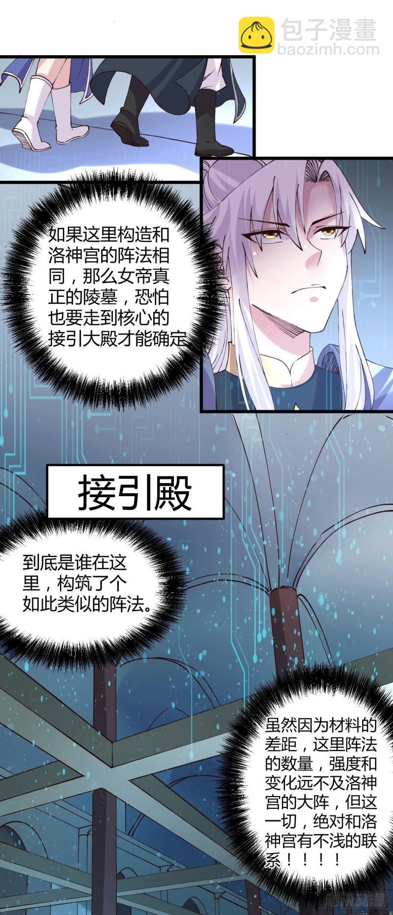 🍟萬古贅婿 第132话 十方迷魂乾坤阵 第11页