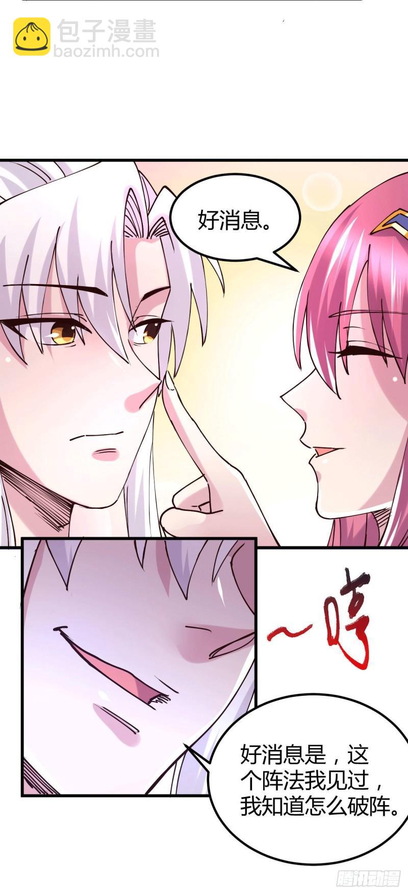 🍟萬古贅婿 第132话 十方迷魂乾坤阵 第13页