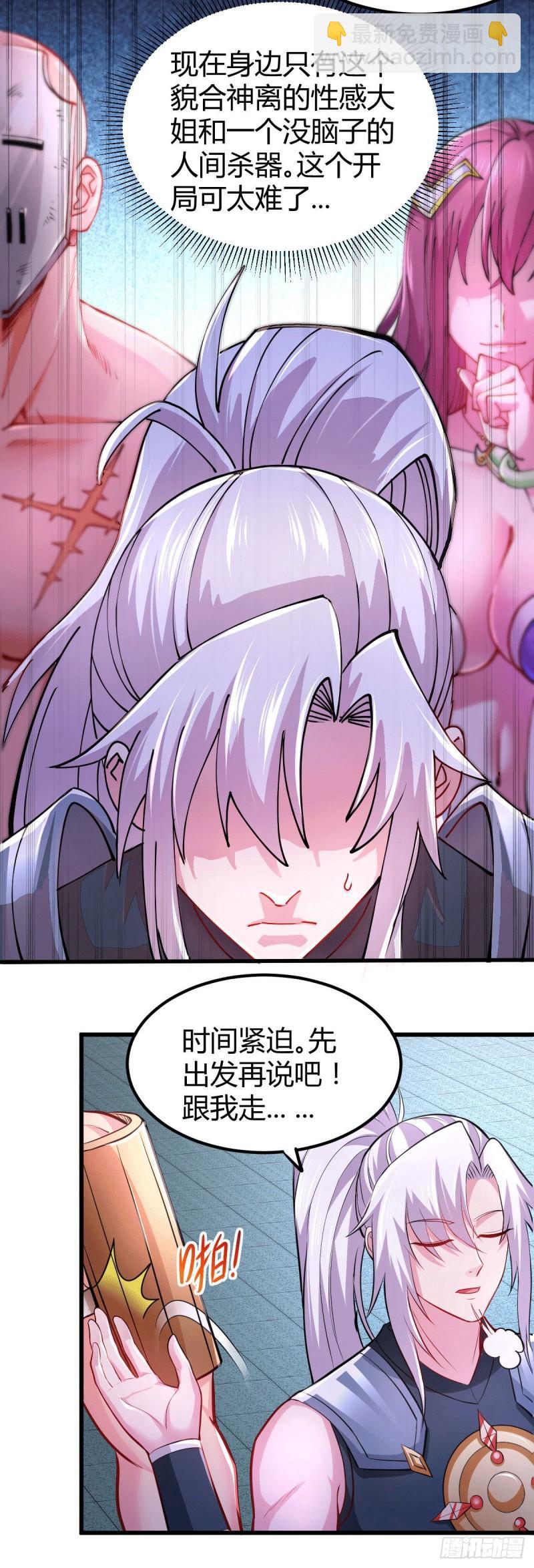 🍟萬古贅婿 第132话 十方迷魂乾坤阵 第19页