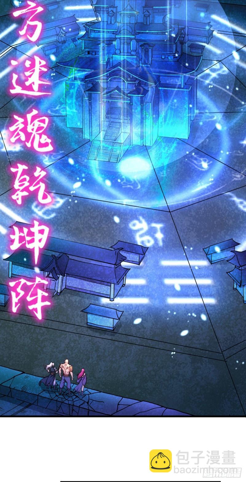 🍟萬古贅婿 第132话 十方迷魂乾坤阵 第5页