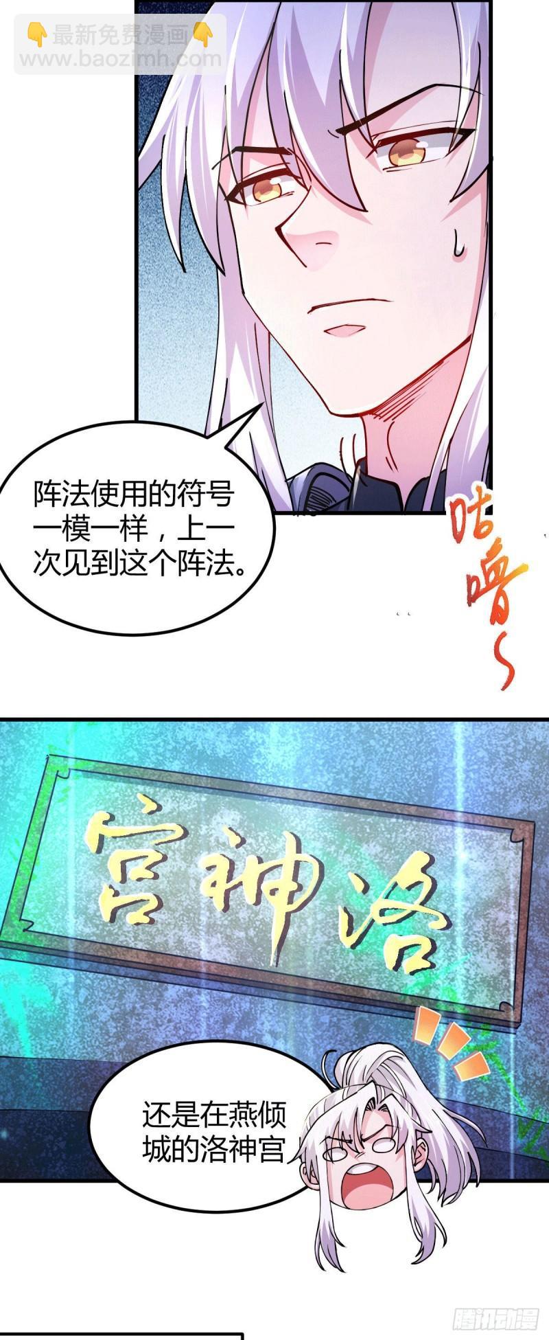 🍟萬古贅婿 第132话 十方迷魂乾坤阵 第6页