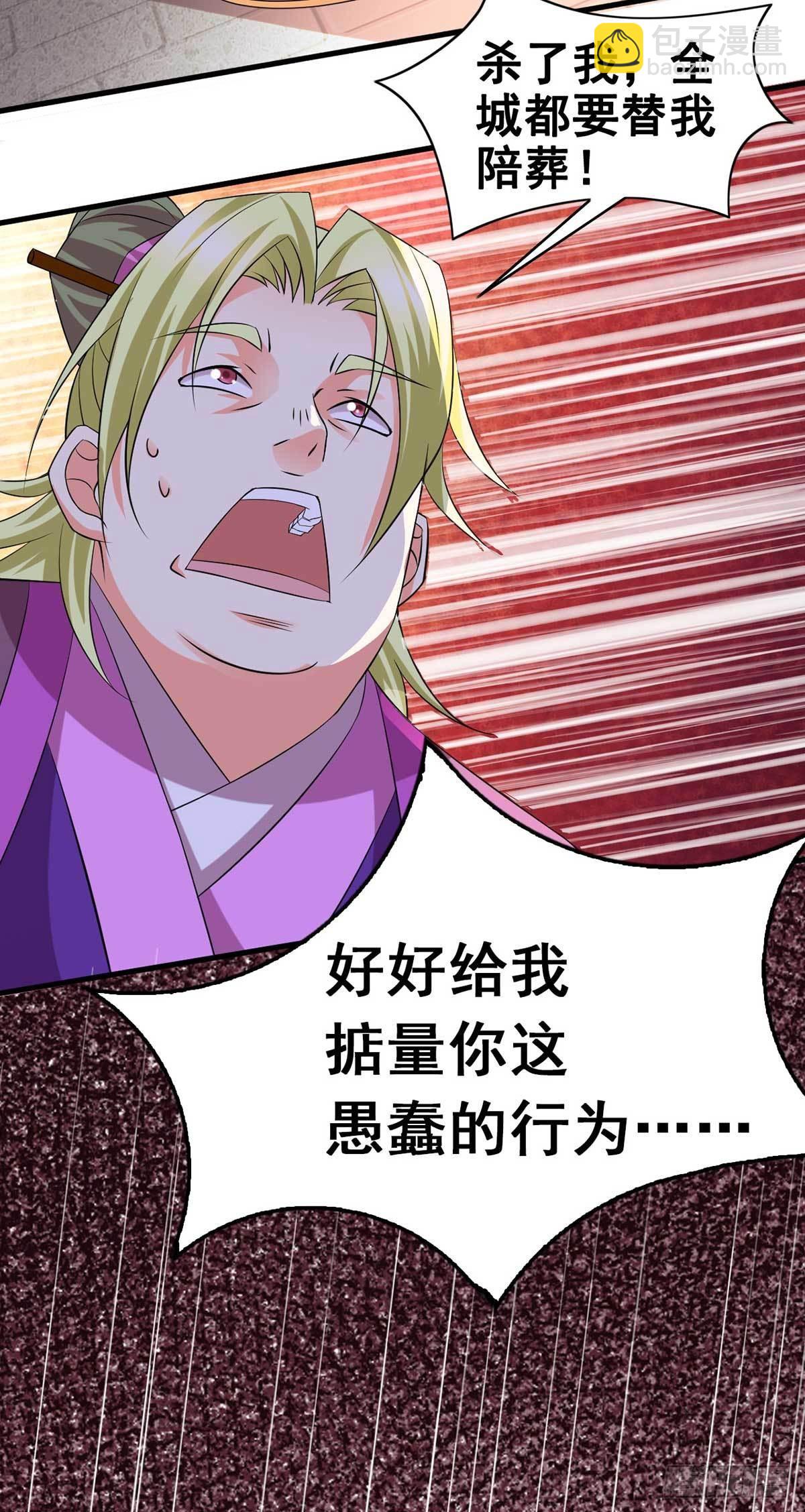 🍟萬古贅婿 第14话 用我的命赌你未来 第26页