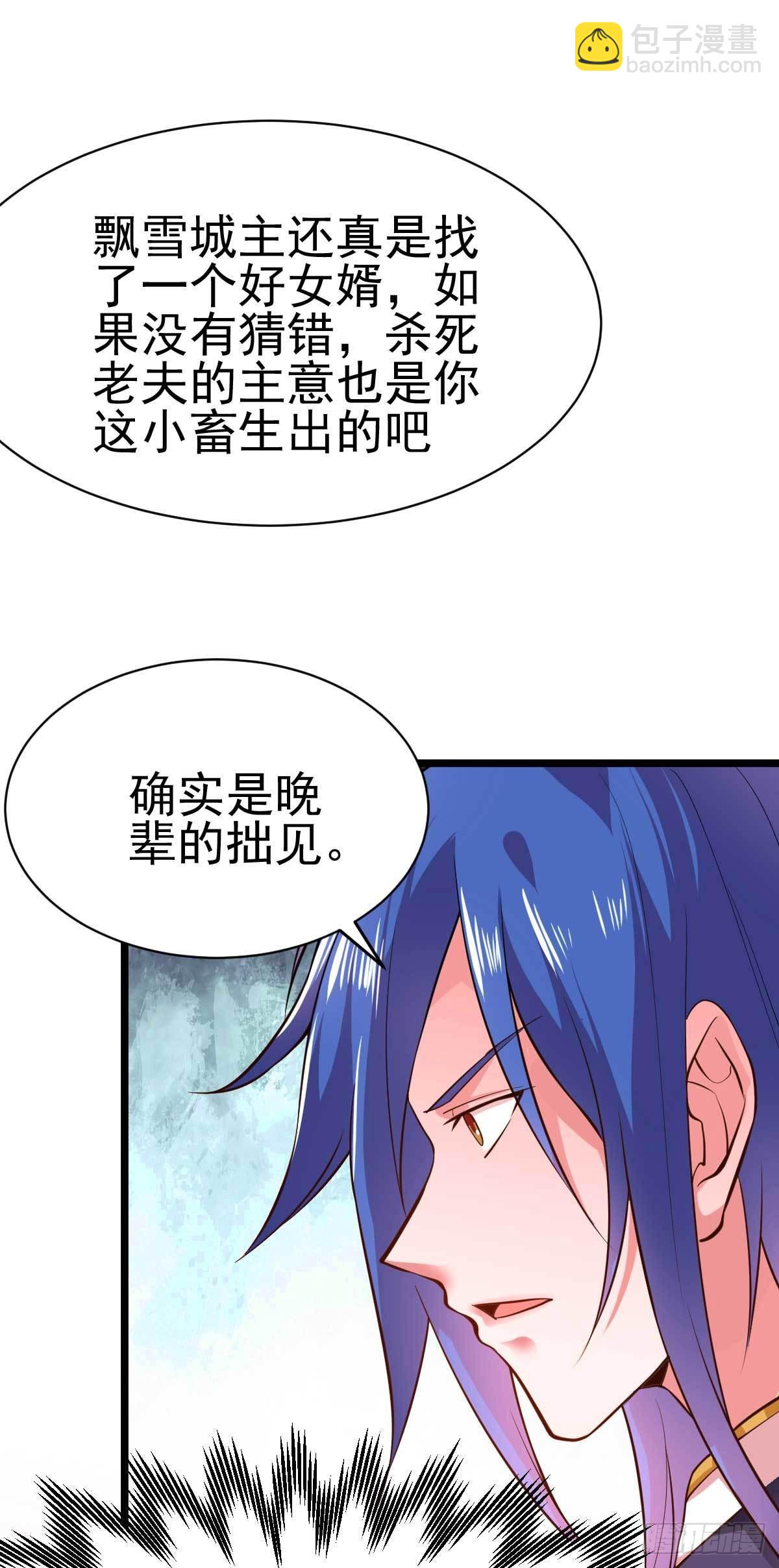 🍟萬古贅婿 第14话 用我的命赌你未来 第3页