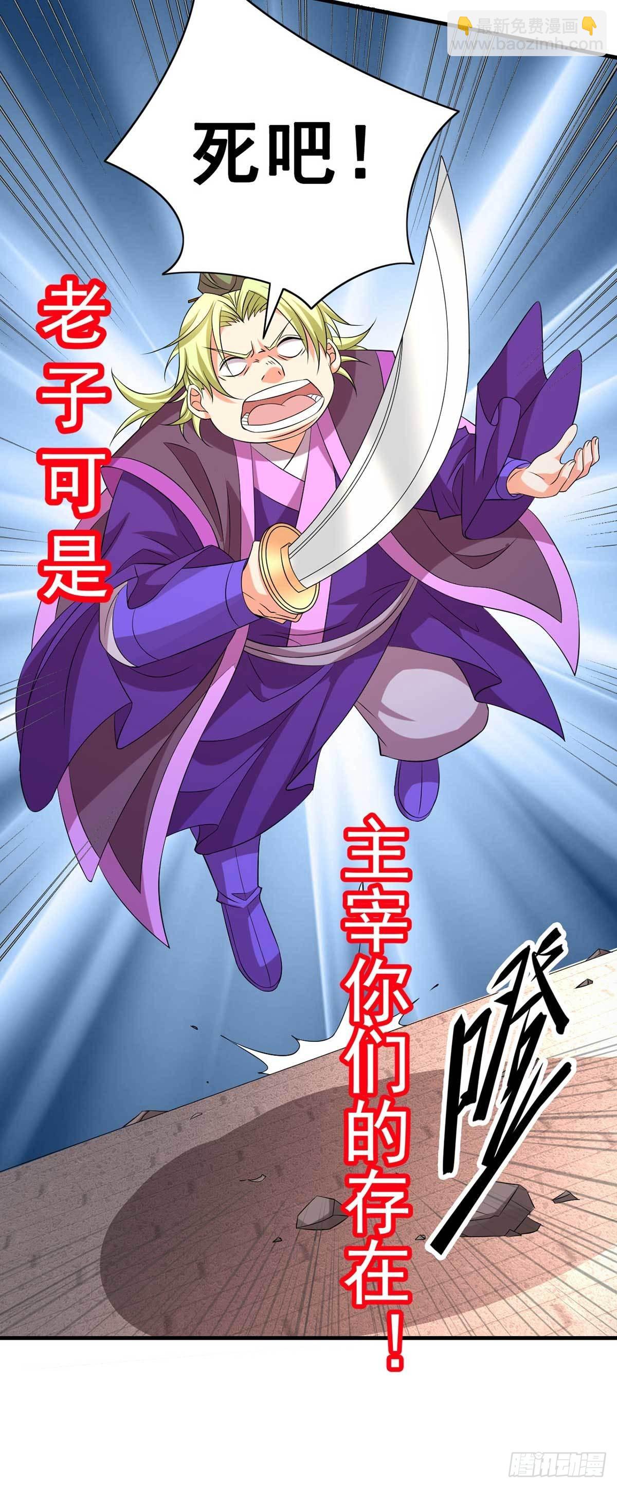 🍟萬古贅婿 第14话 用我的命赌你未来 第30页