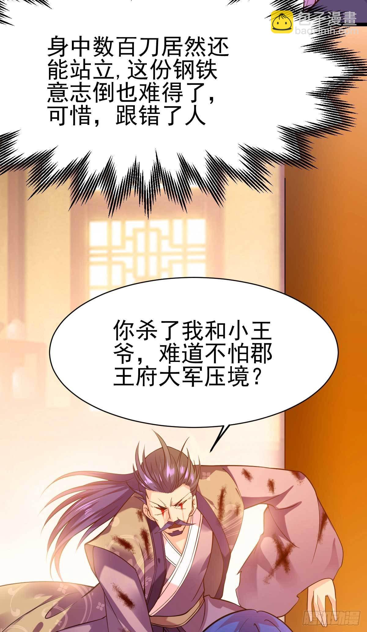 🍟萬古贅婿 第14话 用我的命赌你未来 第4页