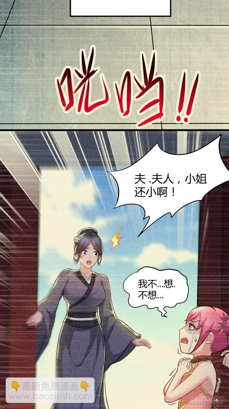 🍟萬古贅婿 第134话 母女情 第4页