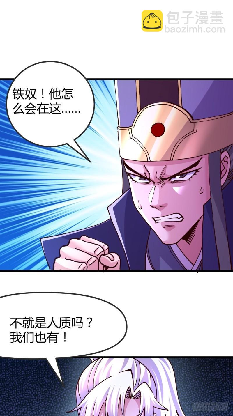 🍟萬古贅婿 第134话 母女情 第40页