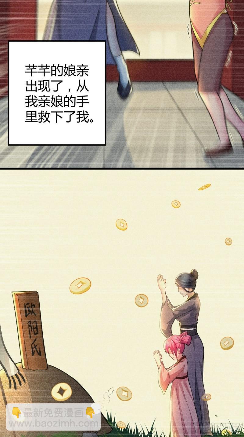 🍟萬古贅婿 第134话 母女情 第5页
