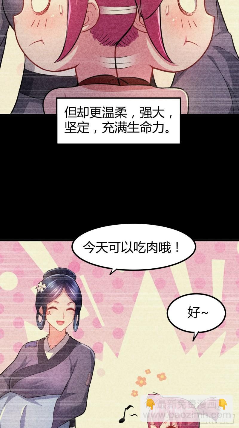 🍟萬古贅婿 第134话 母女情 第8页