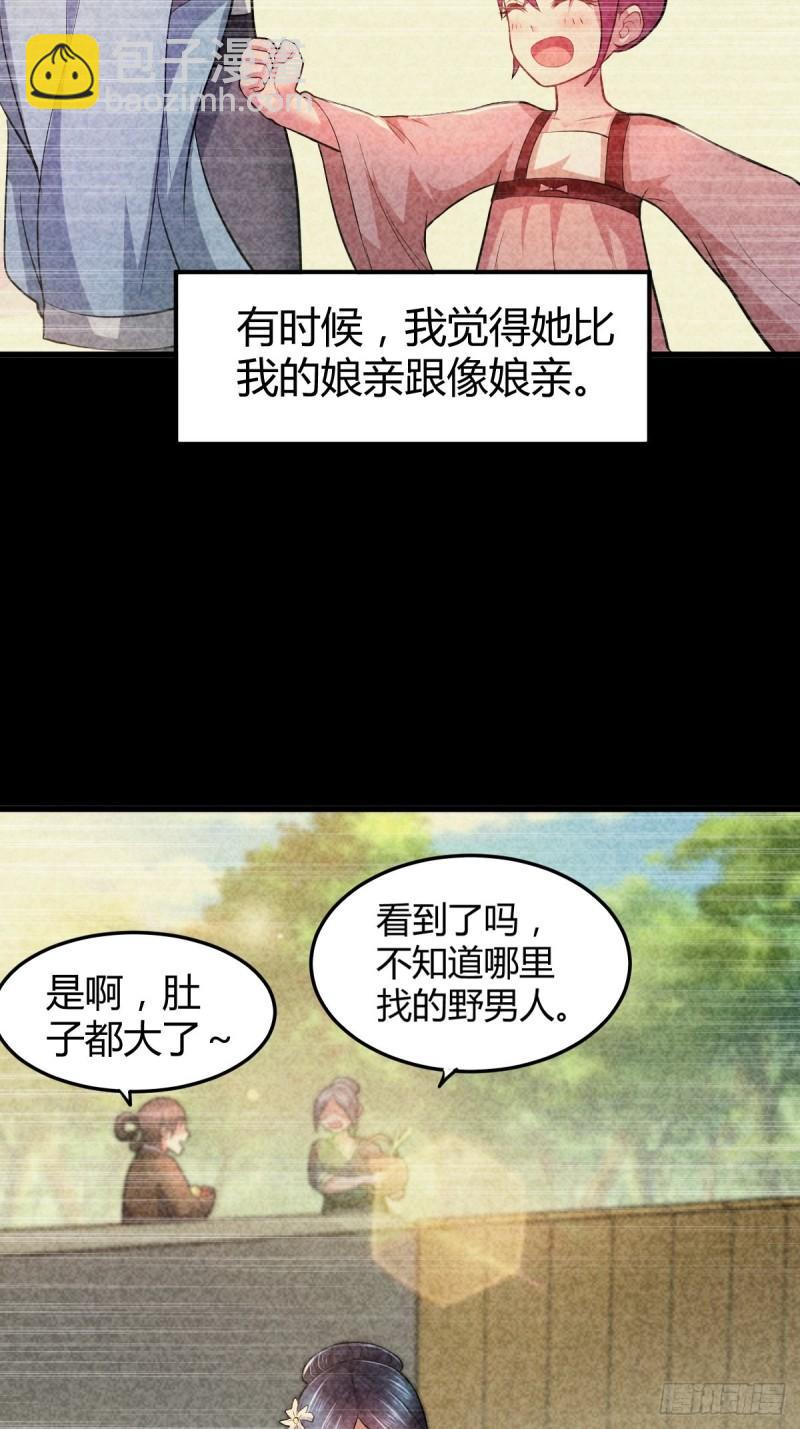 🍟萬古贅婿 第134话 母女情 第9页