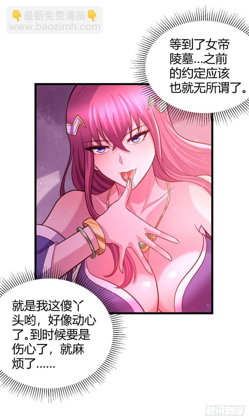 🍟萬古贅婿 第136话 南柯一梦 第10页