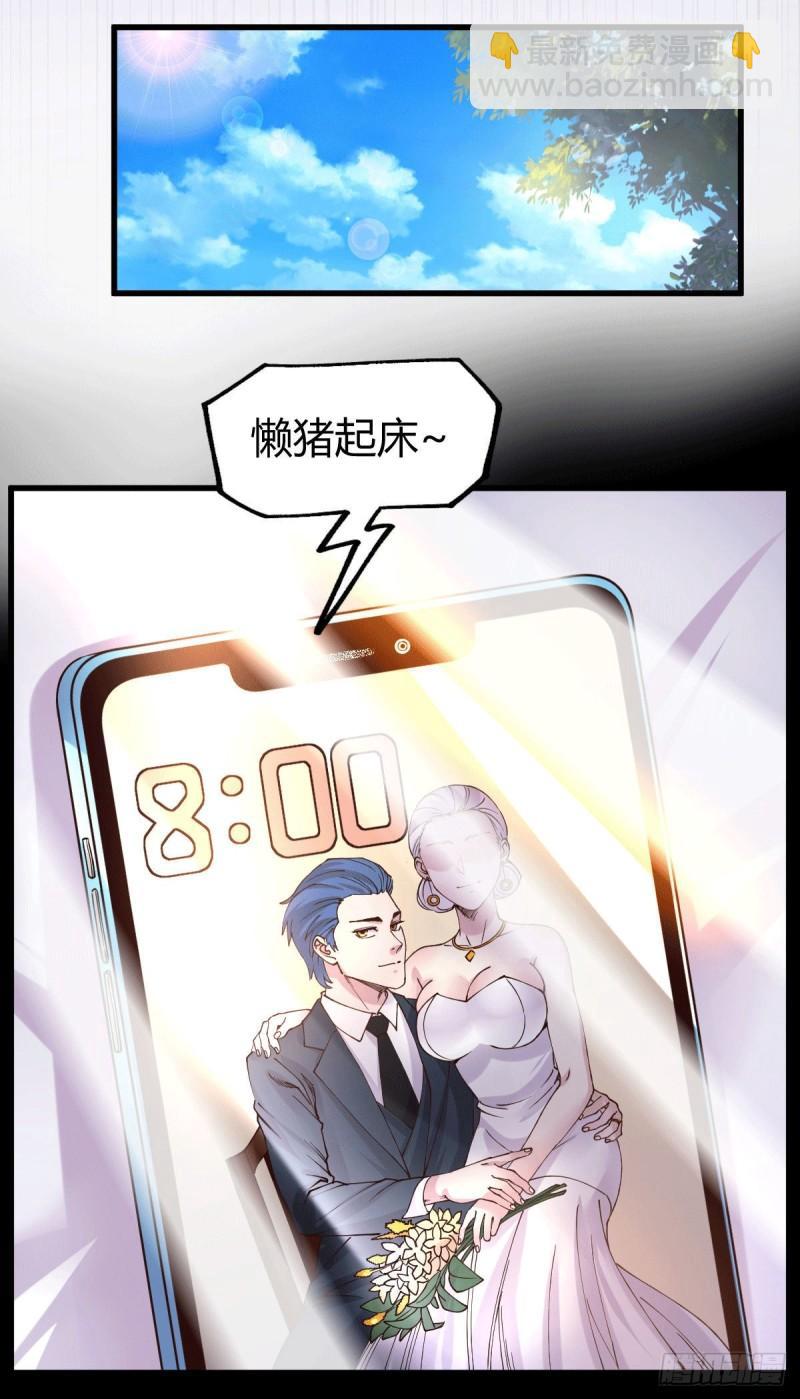🍟萬古贅婿 第136话 南柯一梦 第20页