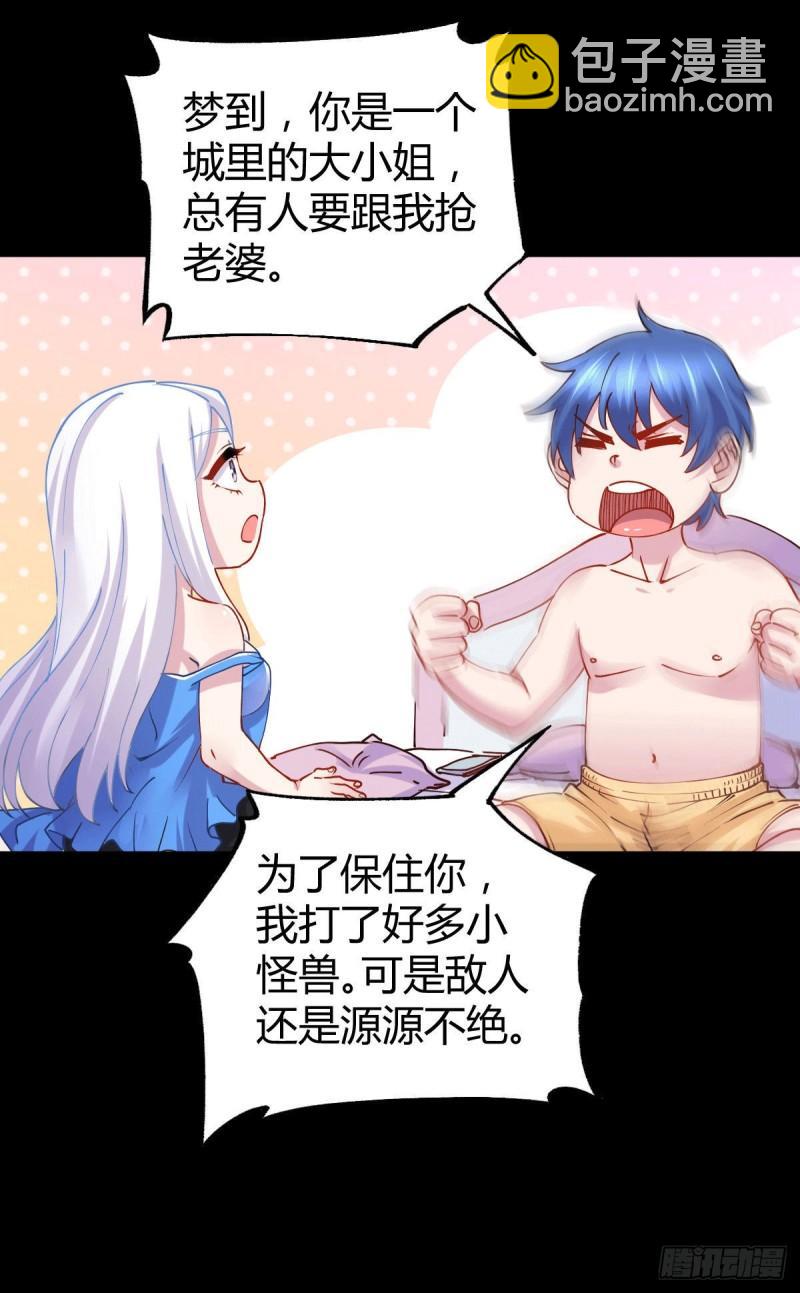 🍟萬古贅婿 第136话 南柯一梦 第25页