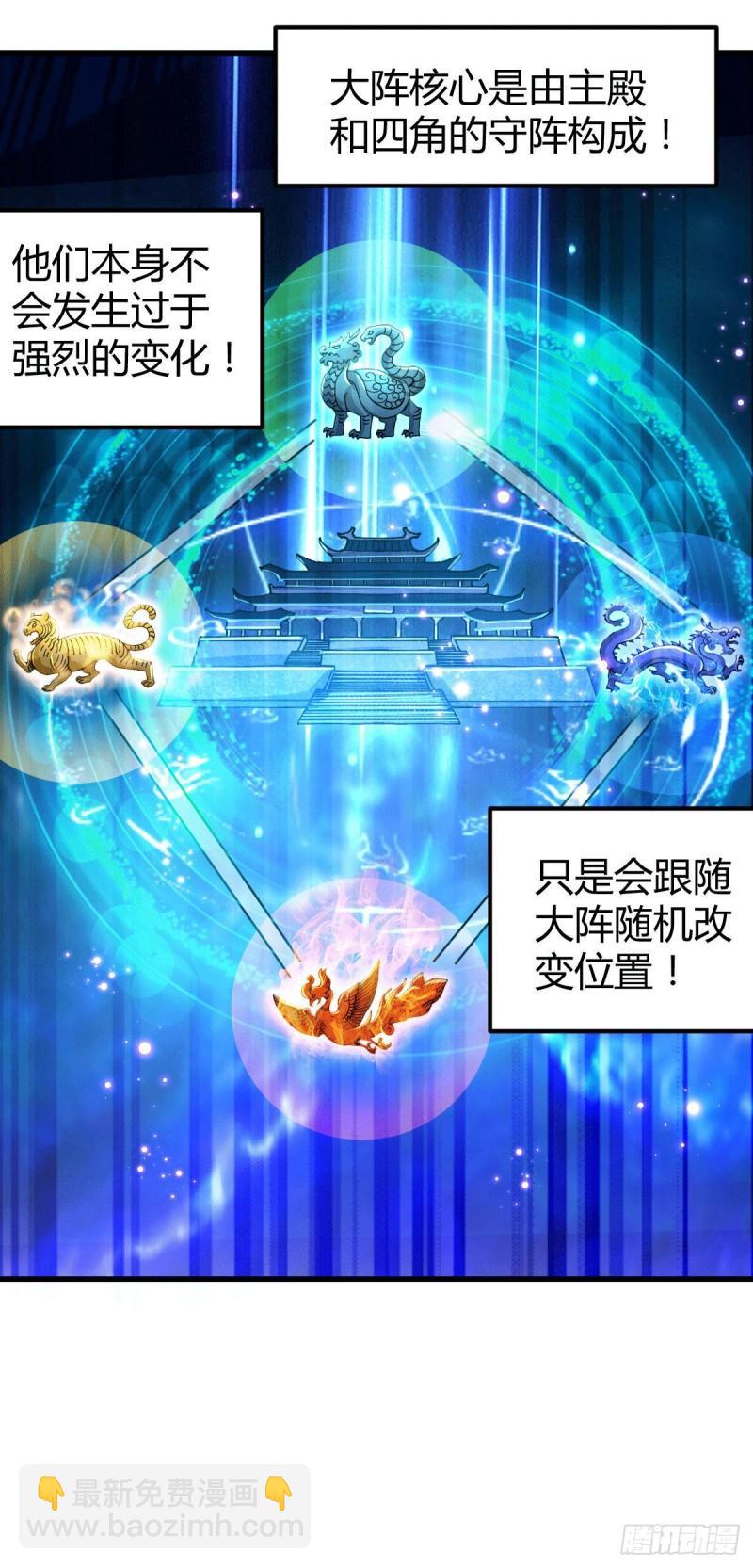 🍟萬古贅婿 第136话 南柯一梦 第3页