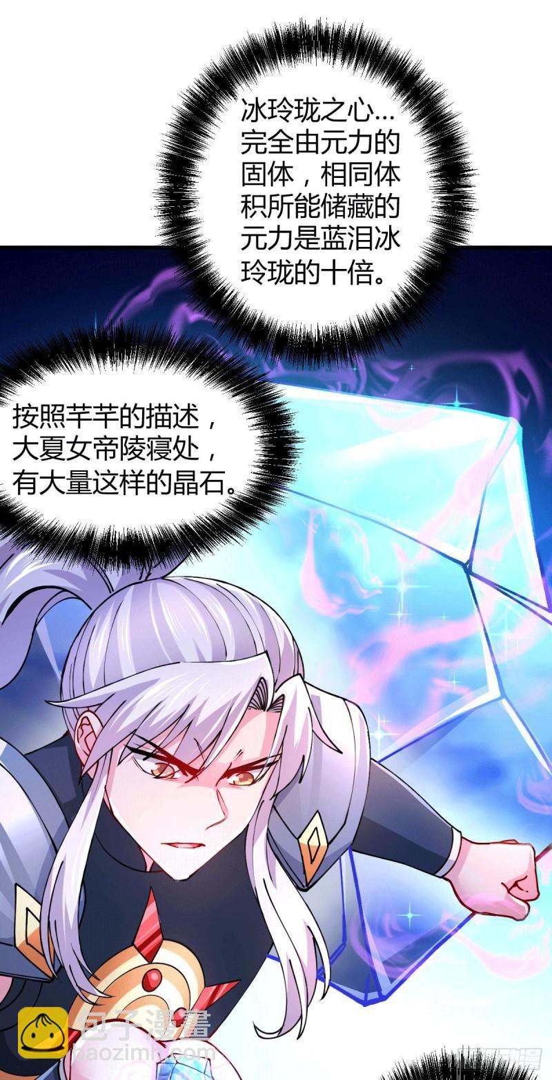 🍟萬古贅婿 第136话 南柯一梦 第7页